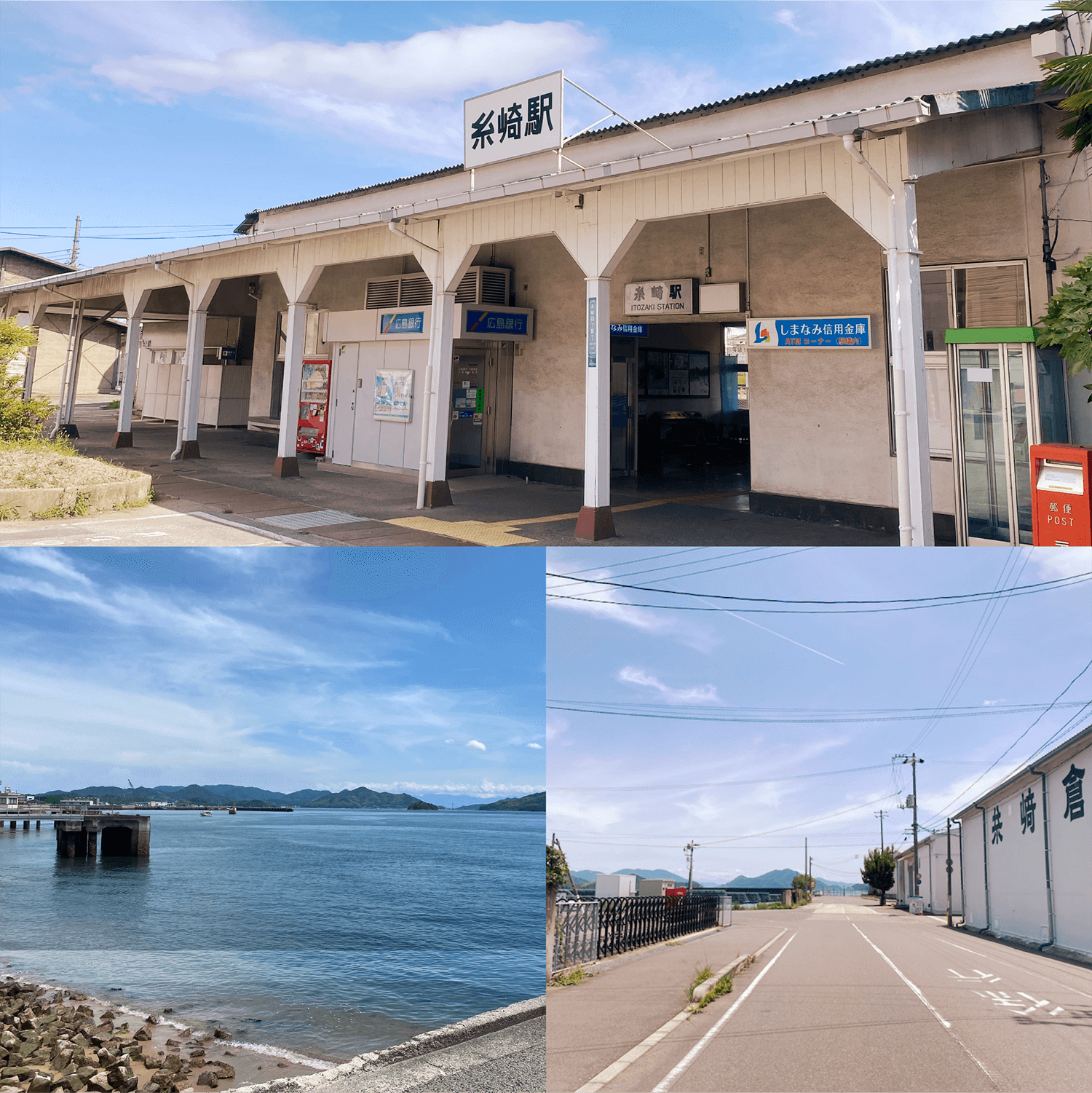 糸崎駅の駅舎と海や工場等